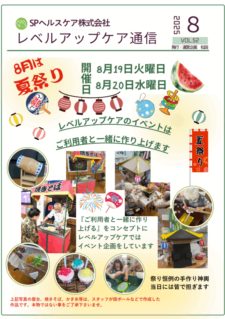 Read more about the article レベルアップケア通信8月号