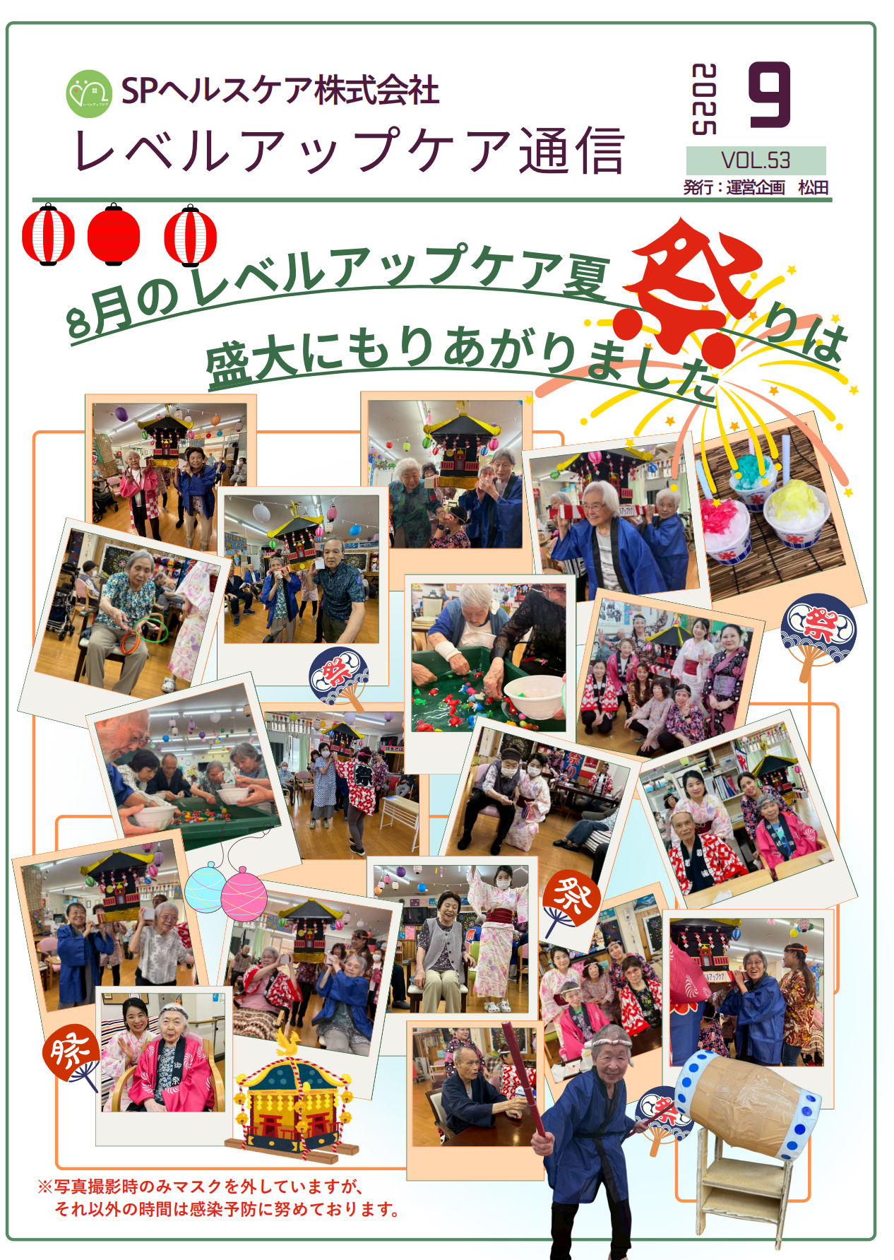 Read more about the article レベルアップケア通信9月号