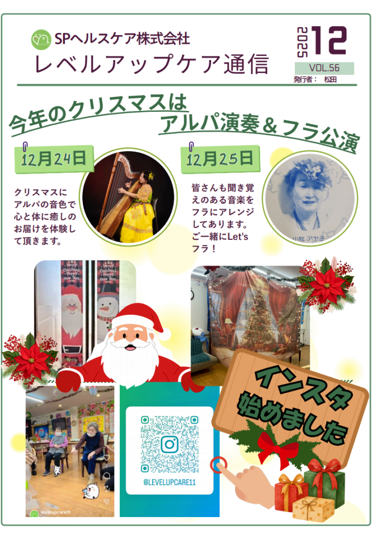 Read more about the article レベルアップケア通信12月号