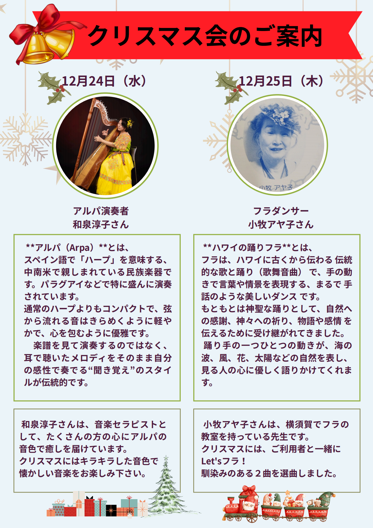 Read more about the article 2025年クリスマス会のお知らせ｜レベルアップケア（大田区中央）