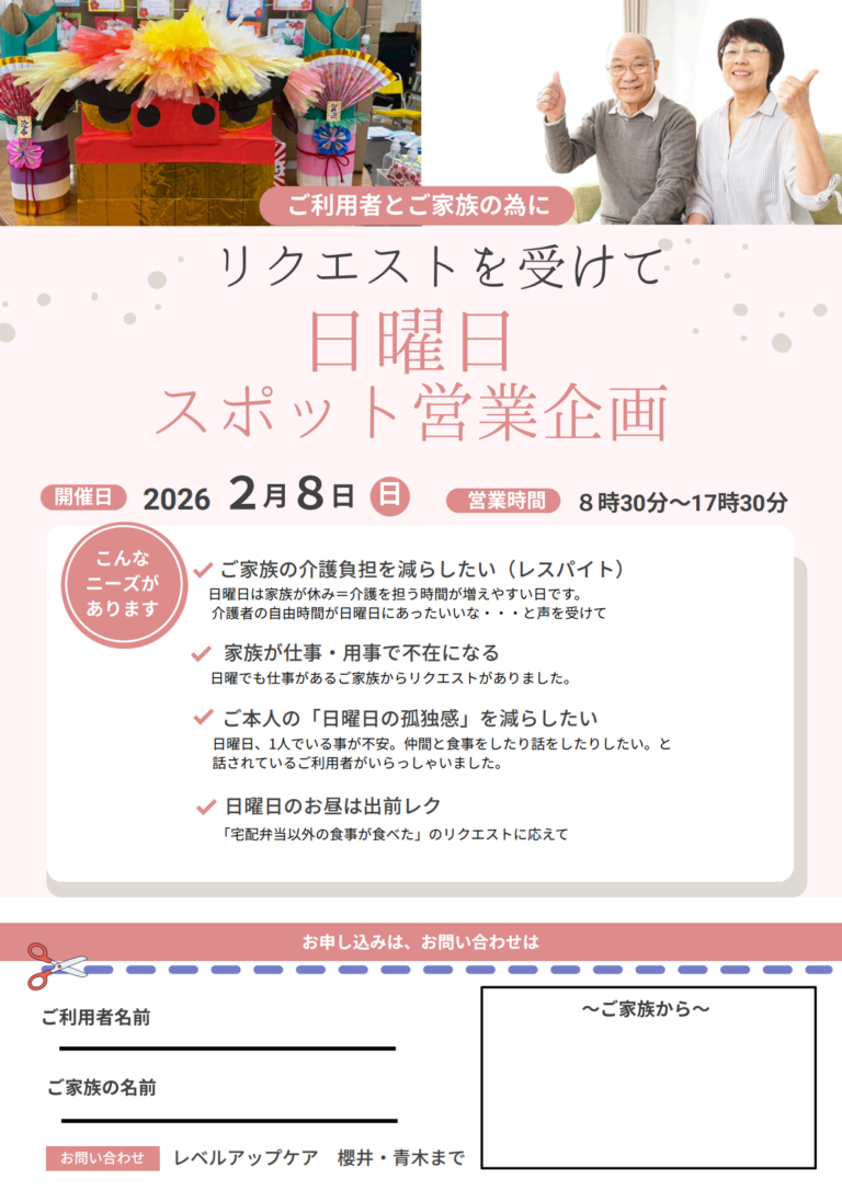 Read more about the article ご家族の声から生まれた「日曜スポット営業」