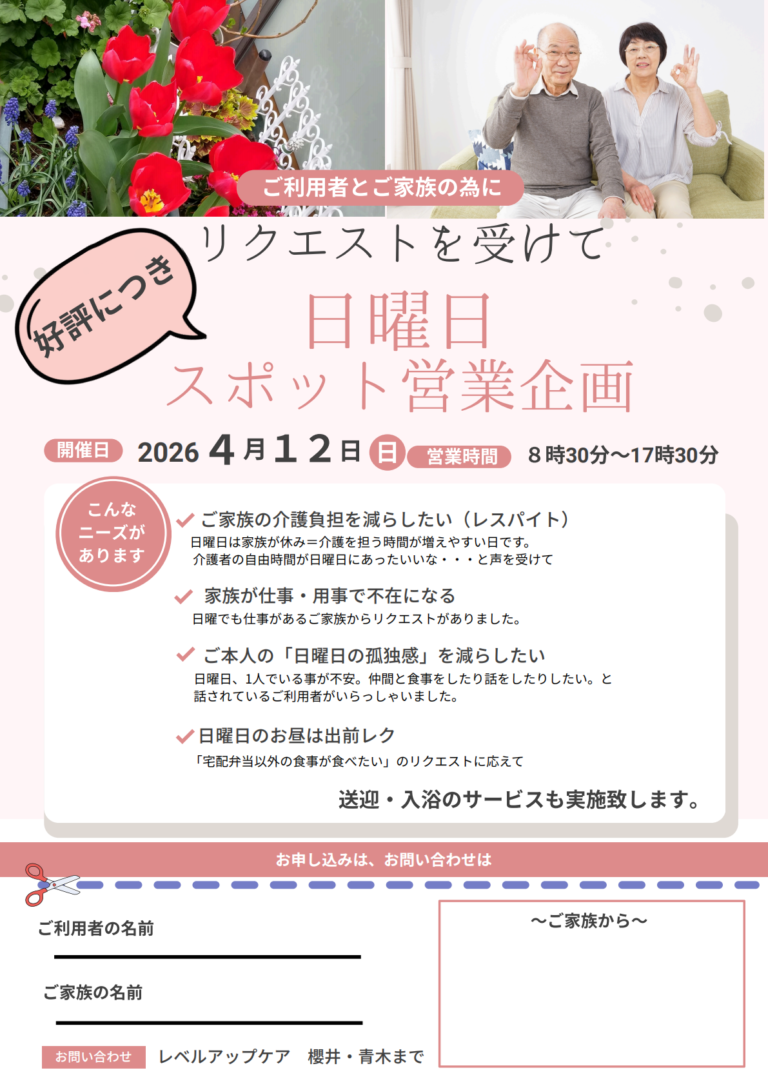 Read more about the article 2026年4月 日曜日スポット営業のお知らせ