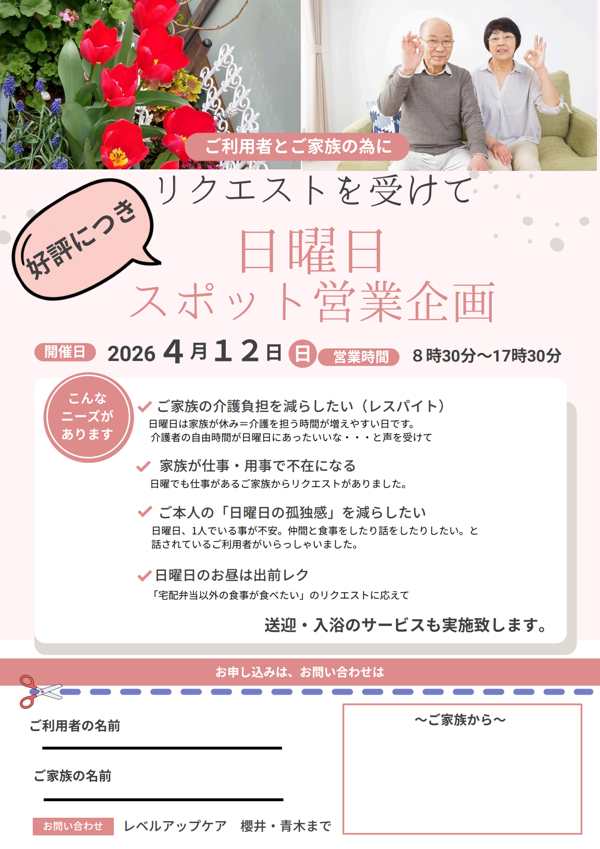 Read more about the article 2026年4月 日曜日スポット営業のお知らせ