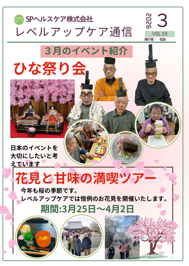 Read more about the article 大田区中央 デイサービス｜レベルアップケア通信 2026年3月