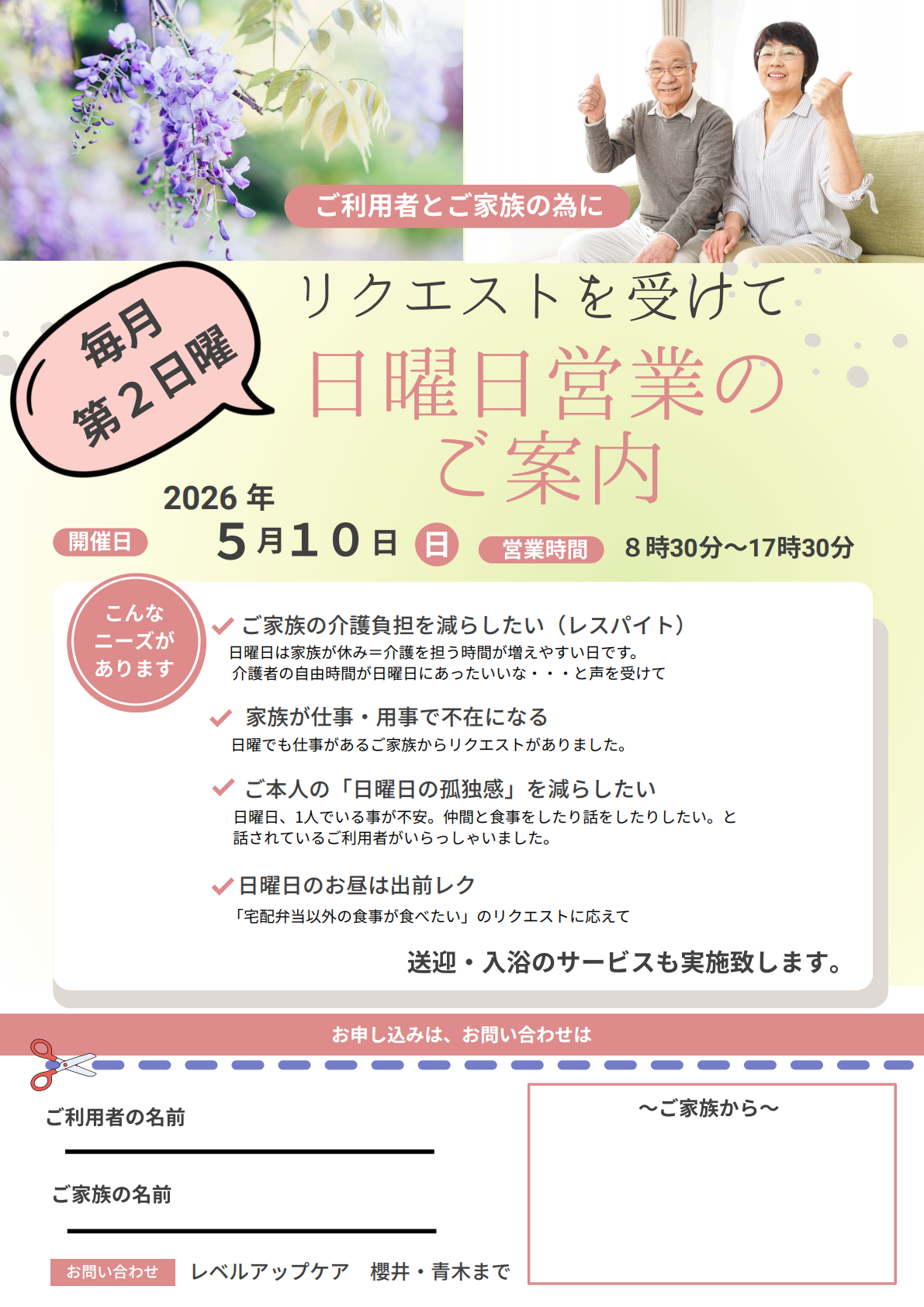 Read more about the article 日曜日営業のご案内（5月10日・第2日曜）