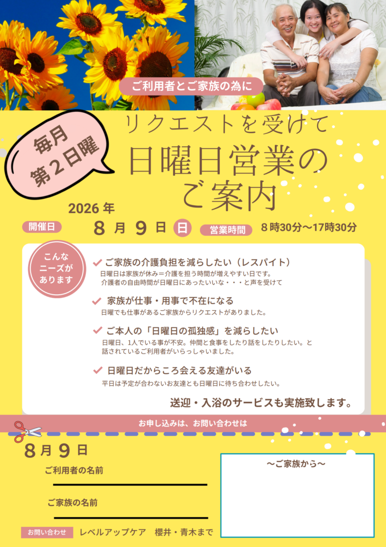 Read more about the article 大田区のデイサービス 日曜日営業のご案内｜8月9日（日）